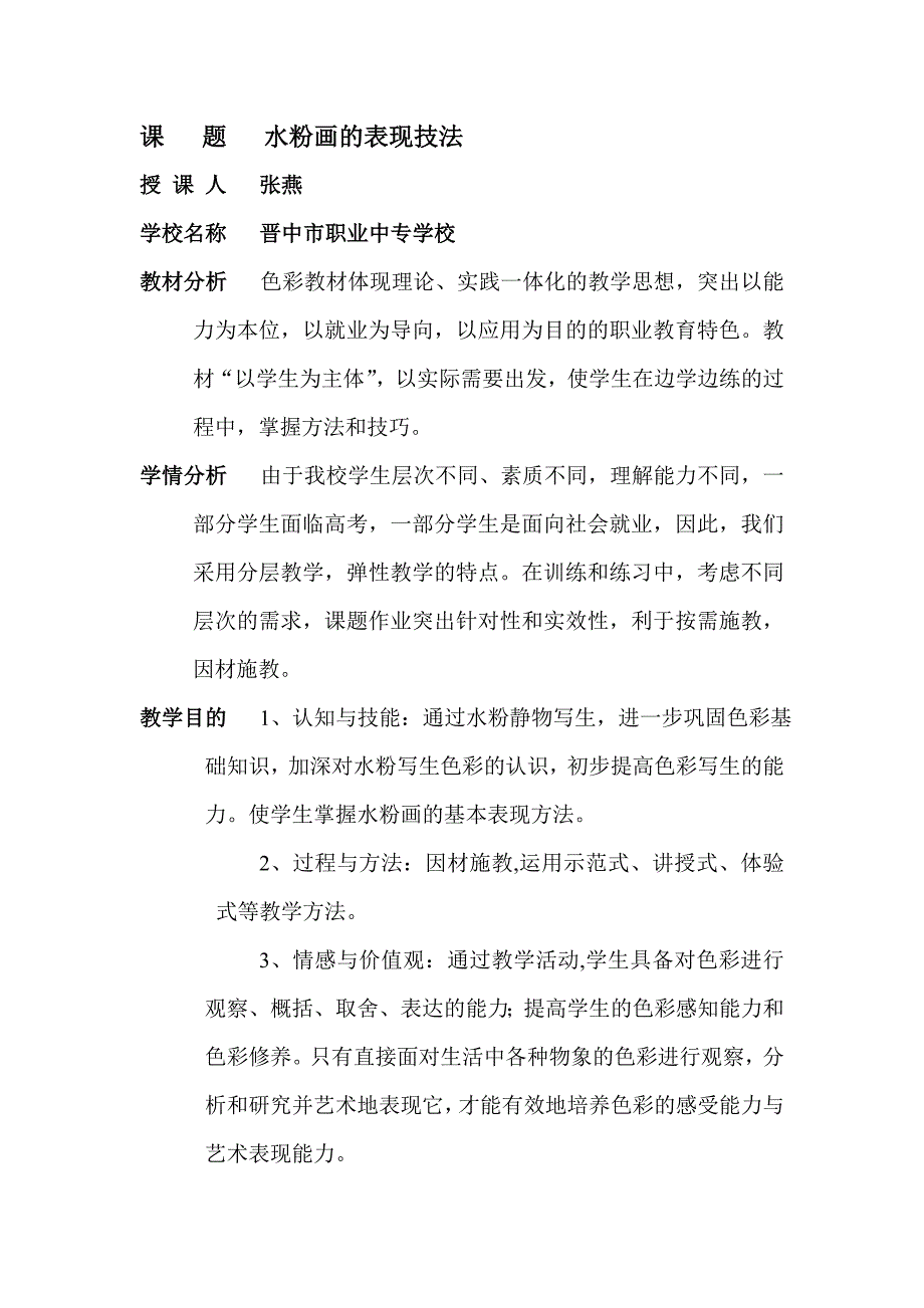 课题水粉画的表现技法.doc_第1页