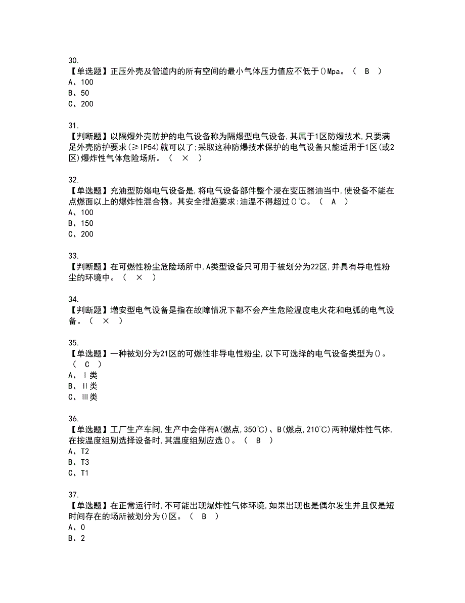 2022年防爆电气资格证书考试内容及考试题库含答案套卷系列62_第4页