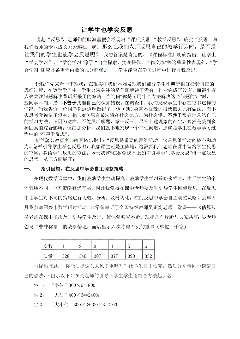 让学生在回顾与反思中深入学习.doc_第1页