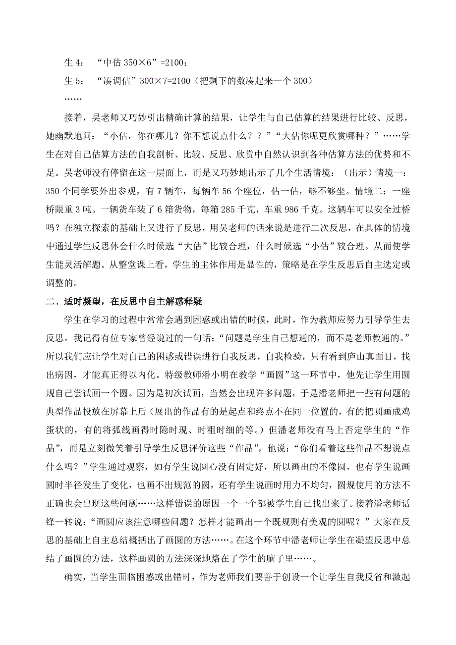 让学生在回顾与反思中深入学习.doc_第2页