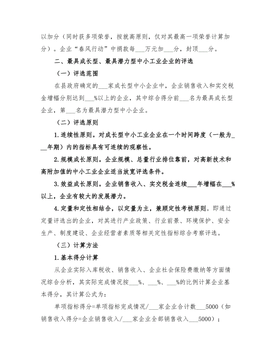 2022年企业评定及奖励实施方案_第2页