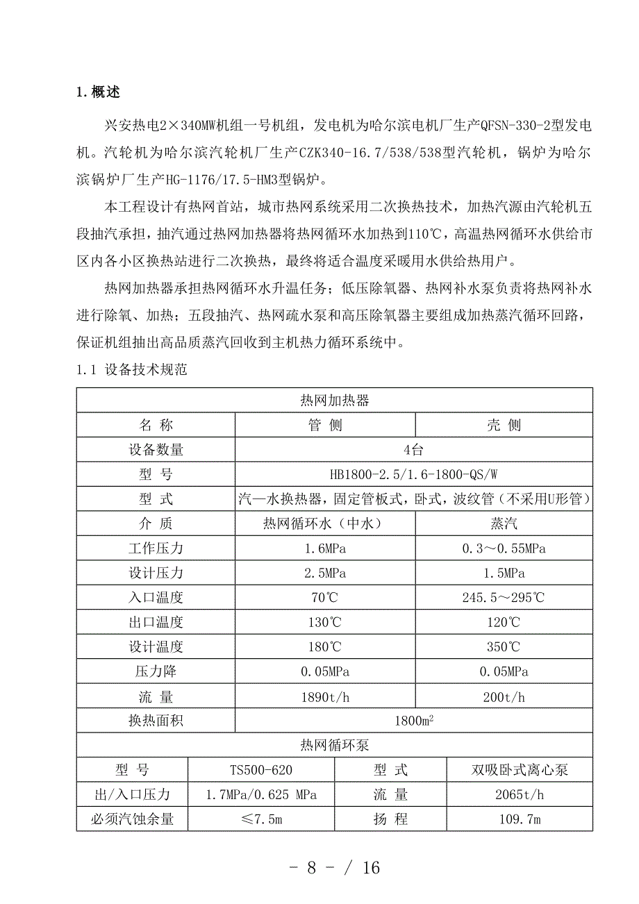 热网系统调试措施_第3页