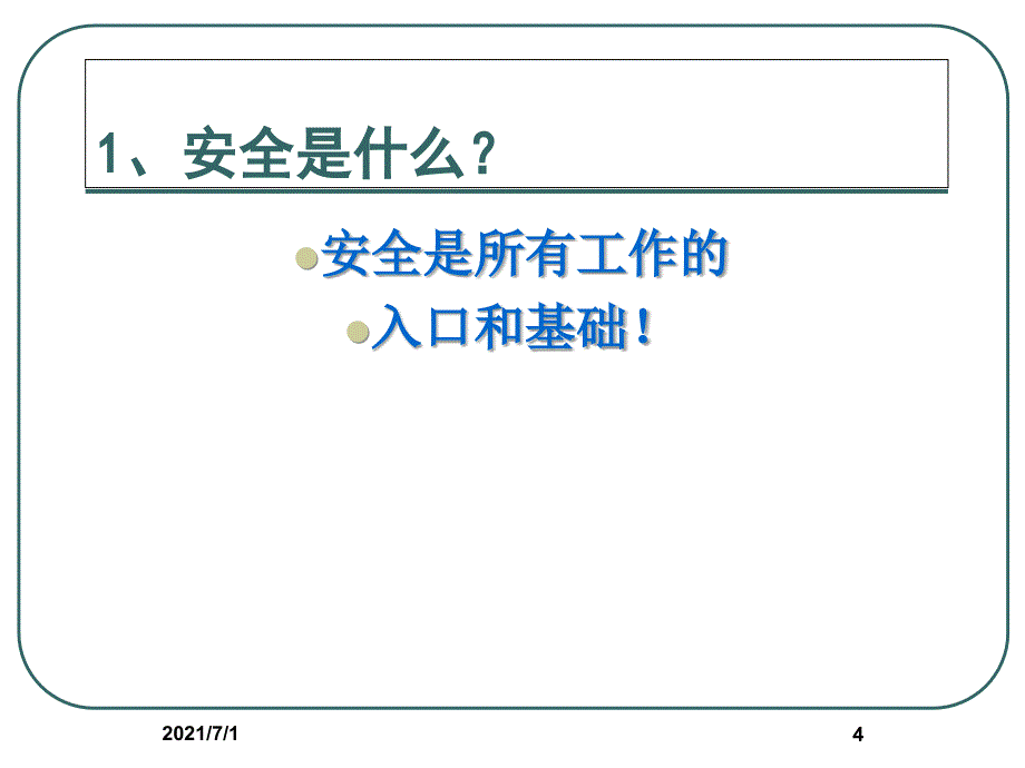 项目级-施工现场安全教育课件_第4页