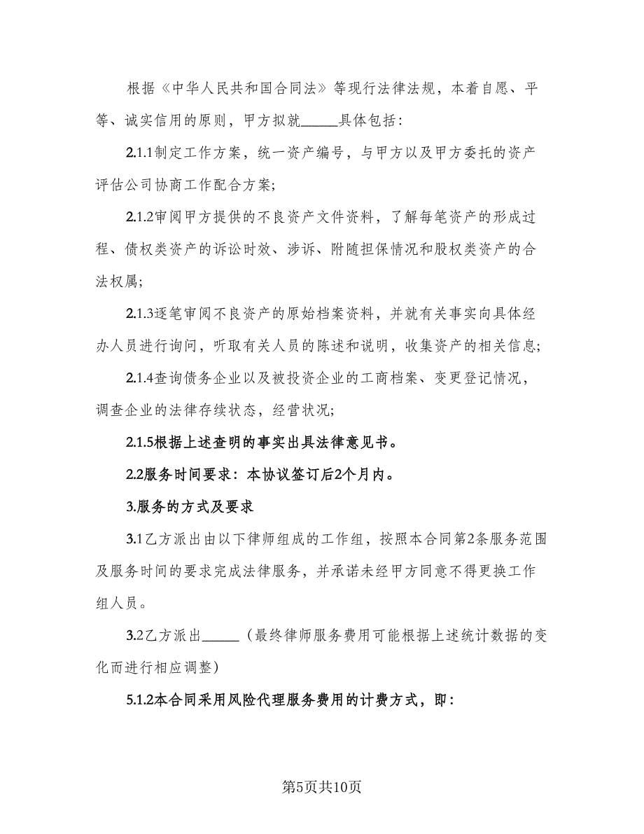 简洁版律师委托合同（2篇）.doc_第5页