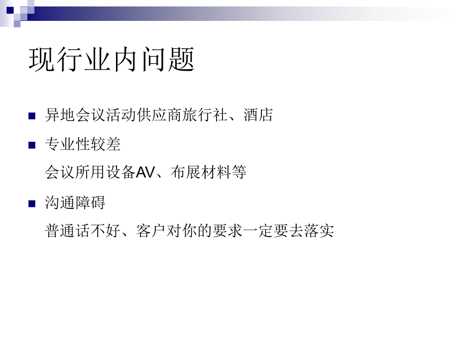 PR会议活动执行细则_第3页