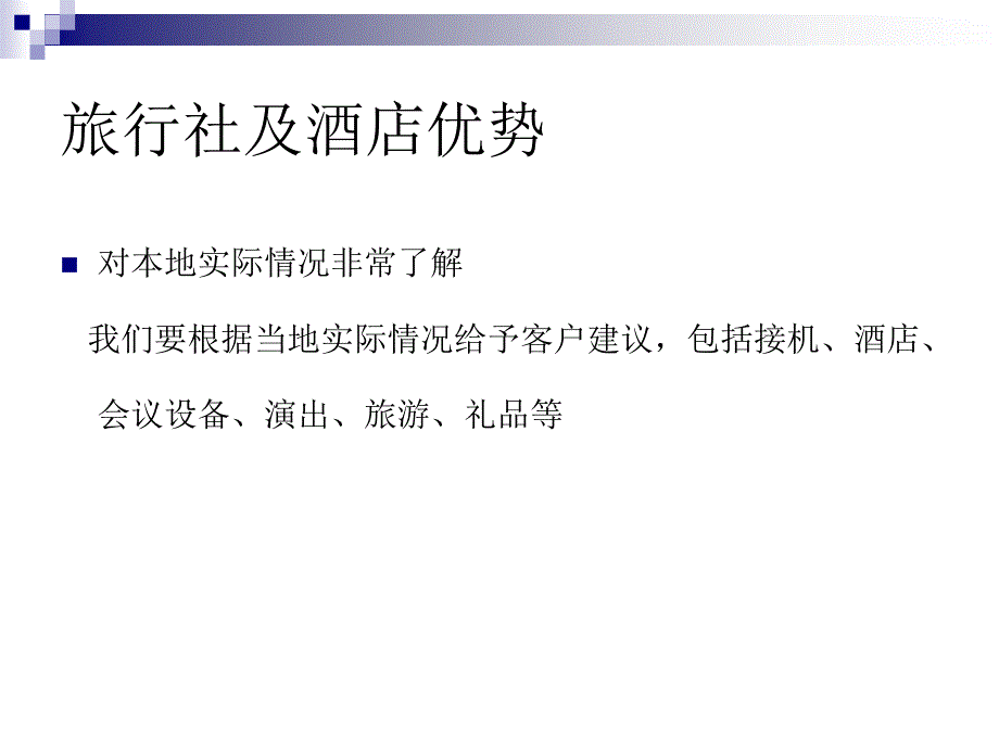 PR会议活动执行细则_第4页