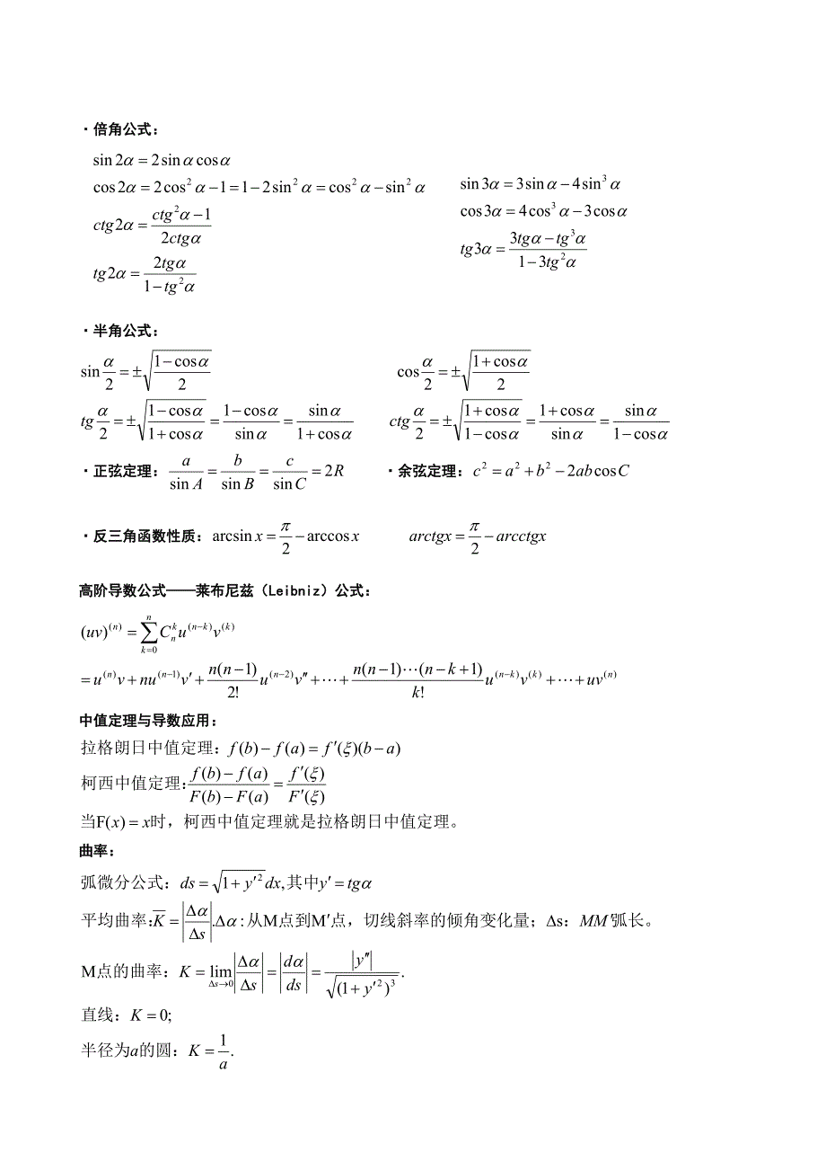 高等数学公式手册(A4)_第3页