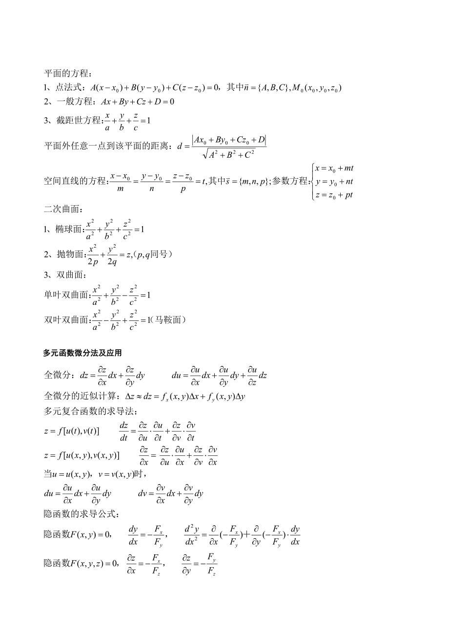 高等数学公式手册(A4)_第5页