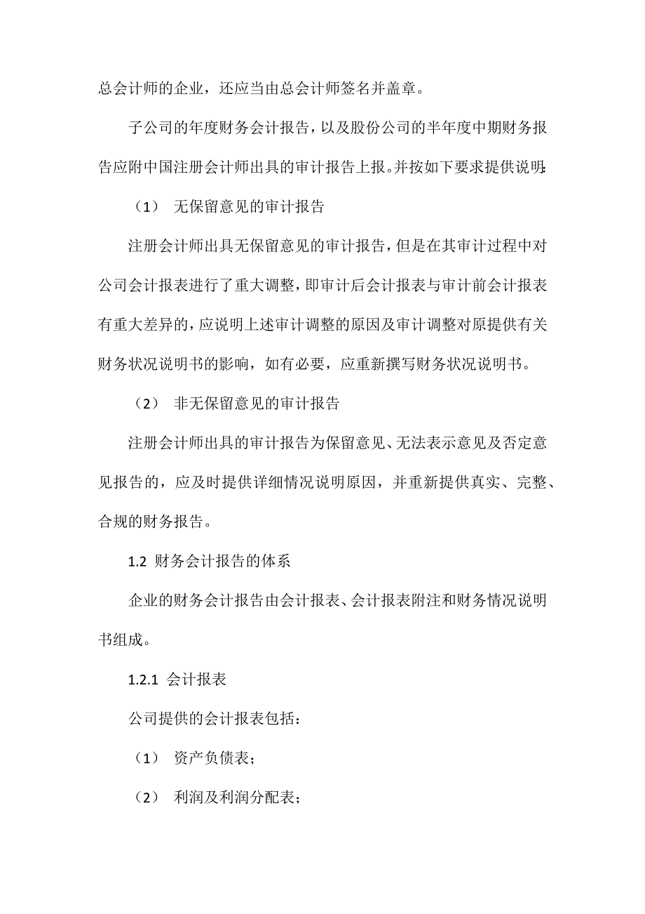 神华集团有限责任公司会计核算办法--财务报告_第2页