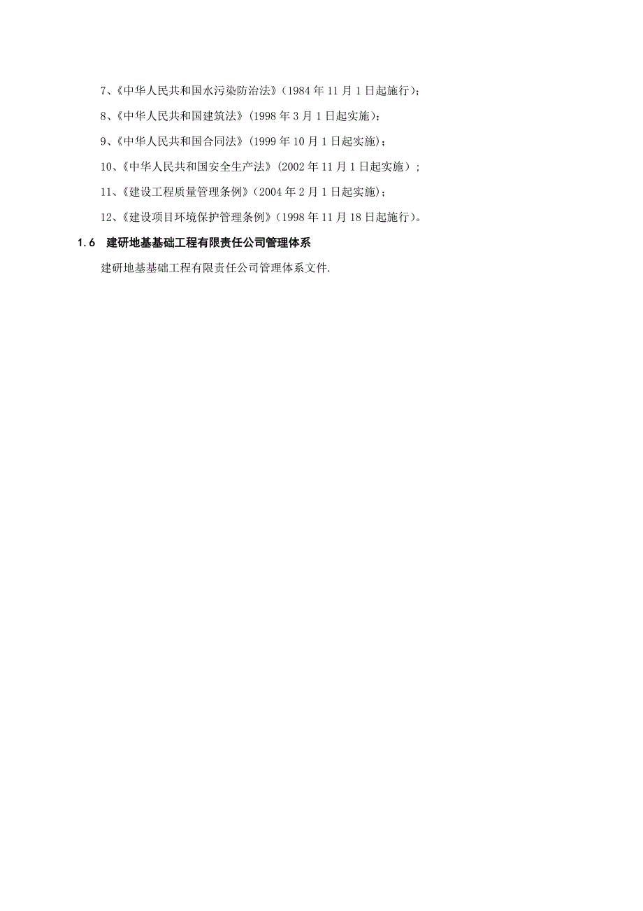 预应力锚索施工方案66253实用文档_第4页