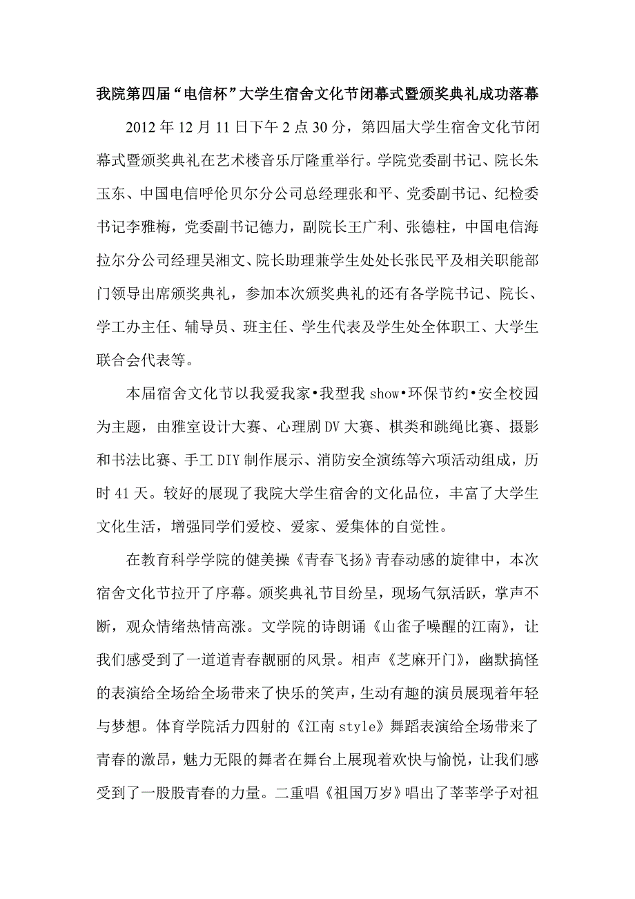 我院隆重举行第四届大学生宿舍文化节闭幕式暨颁奖典礼.doc_第1页