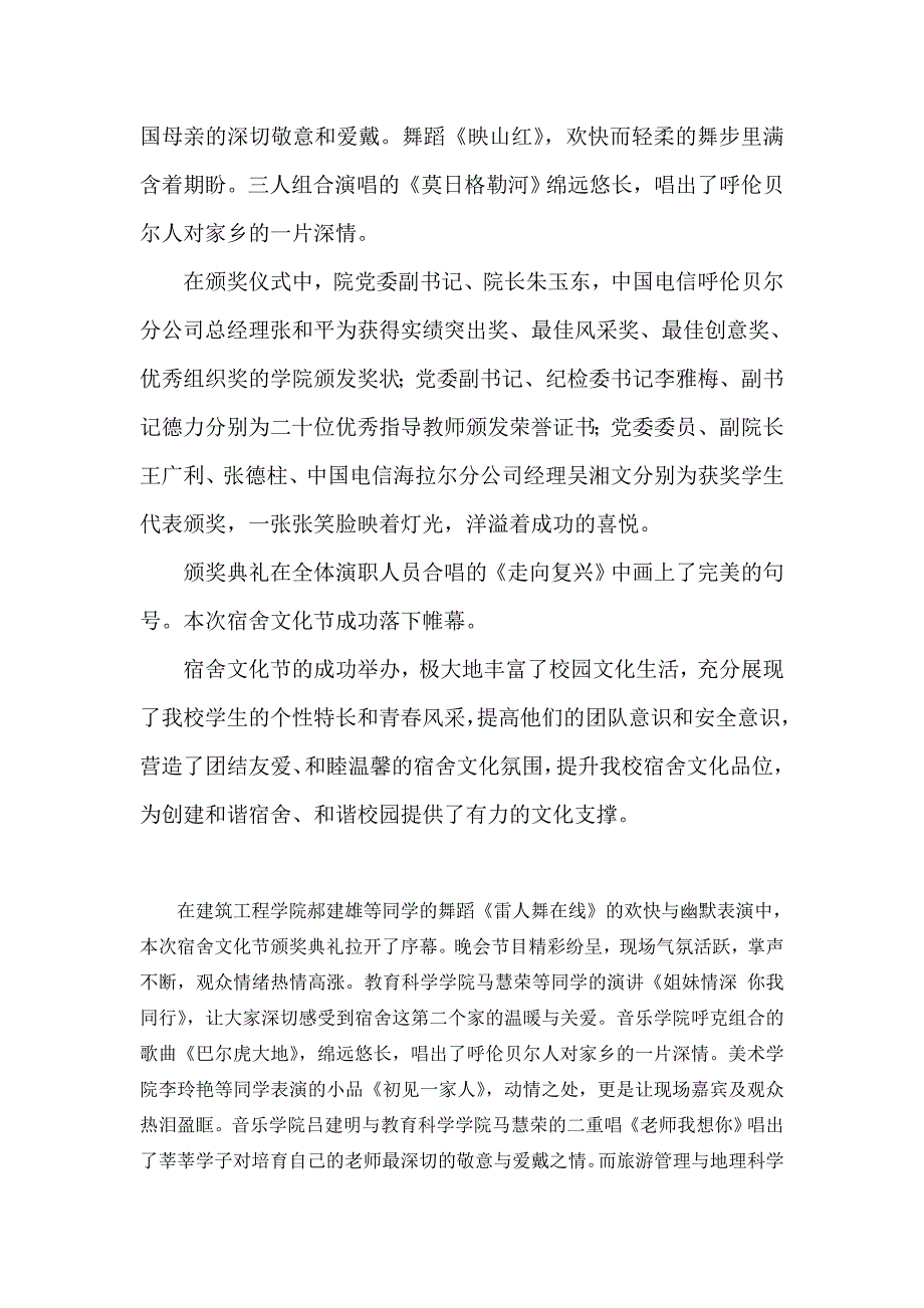 我院隆重举行第四届大学生宿舍文化节闭幕式暨颁奖典礼.doc_第2页