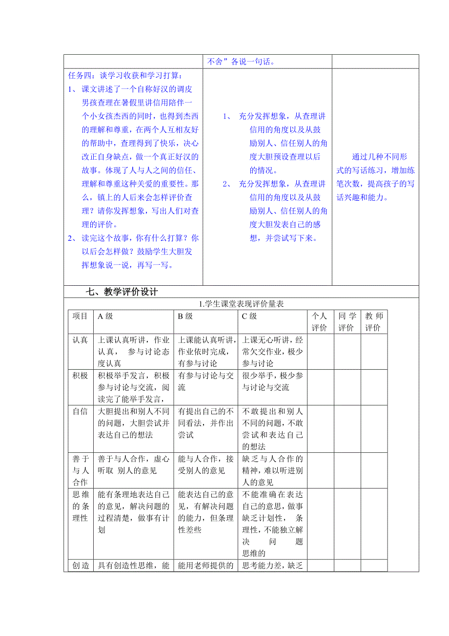 教学设计与反思模板_第4页