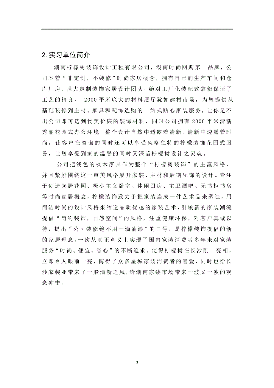 计算机网络工程专业顶岗实习报告_第3页