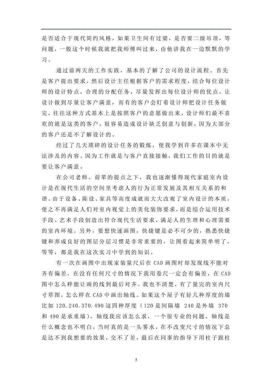 计算机网络工程专业顶岗实习报告_第5页