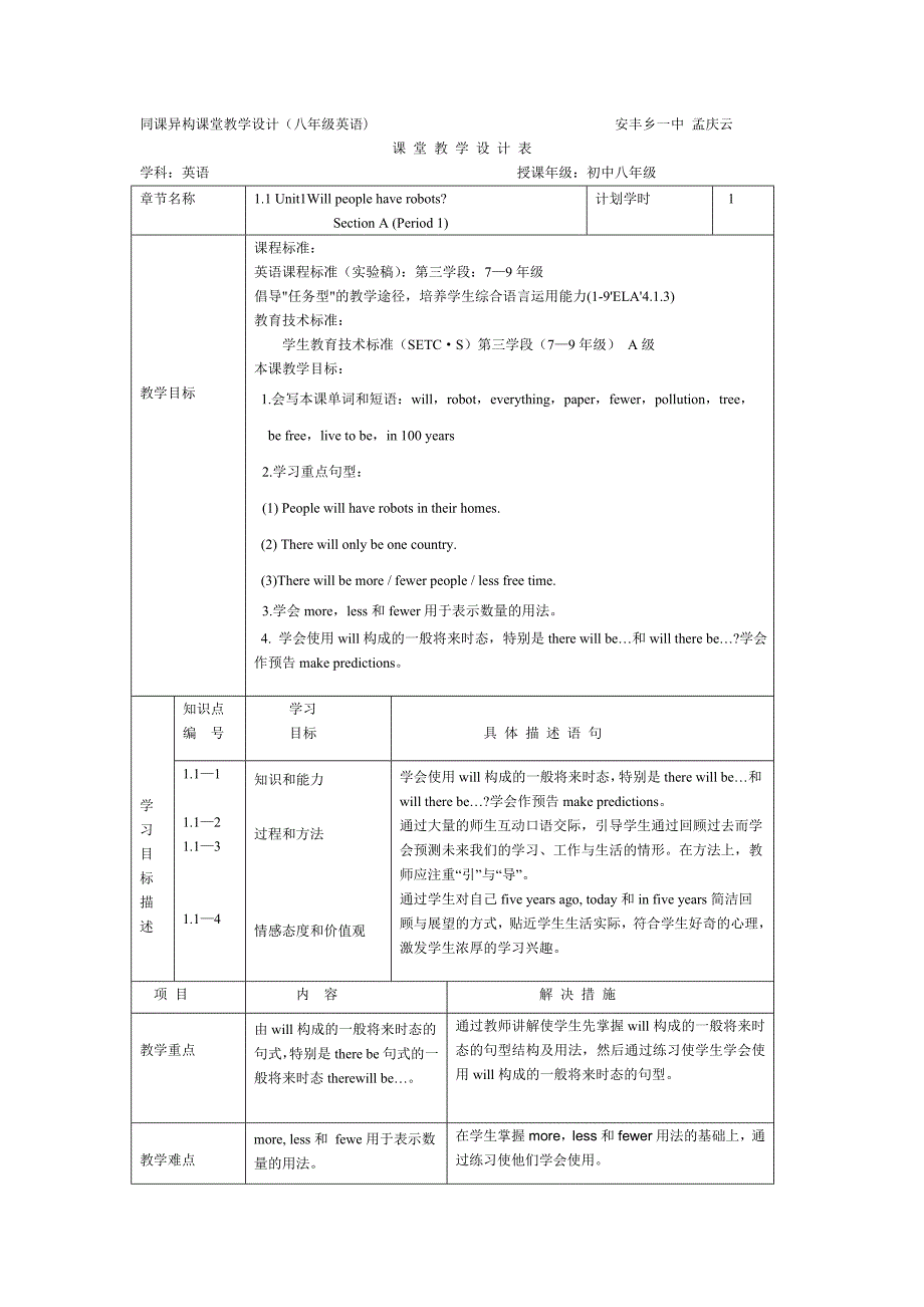 教学设计Unit1SectionA第一课时_第1页