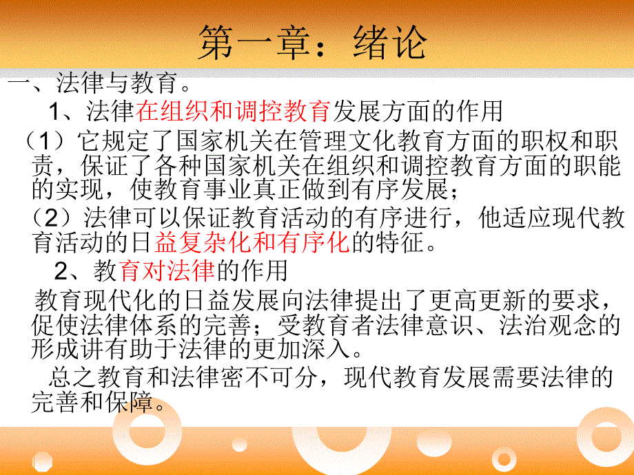 自考教育法学考试重点通用课件_第2页