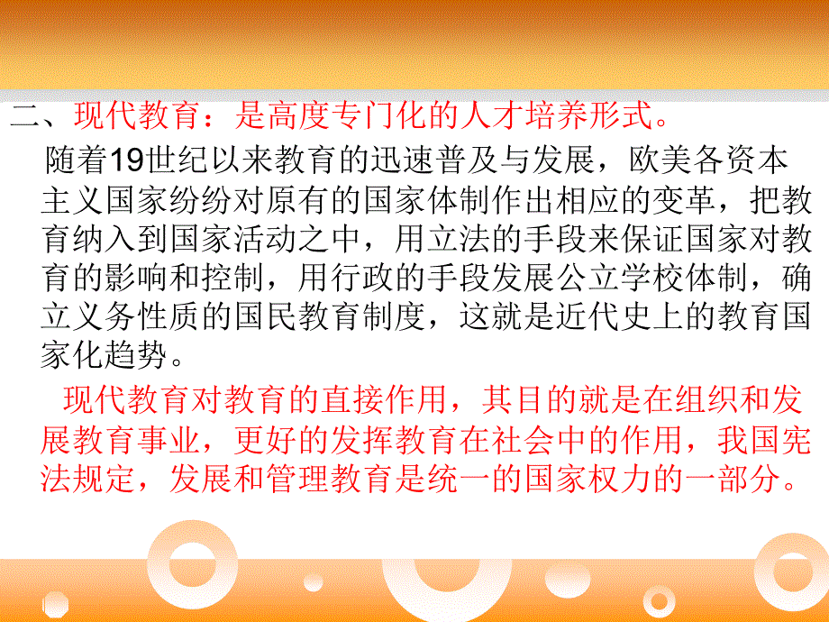 自考教育法学考试重点通用课件_第3页