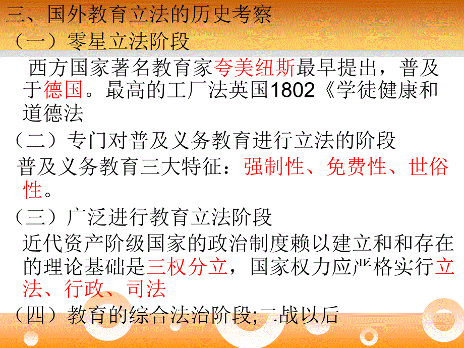 自考教育法学考试重点通用课件_第4页