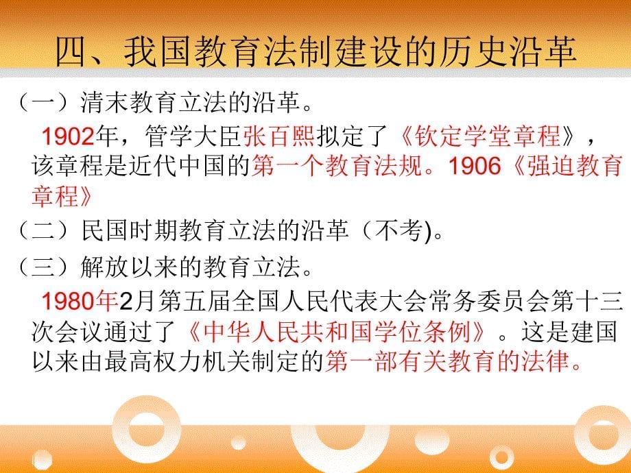 自考教育法学考试重点通用课件_第5页