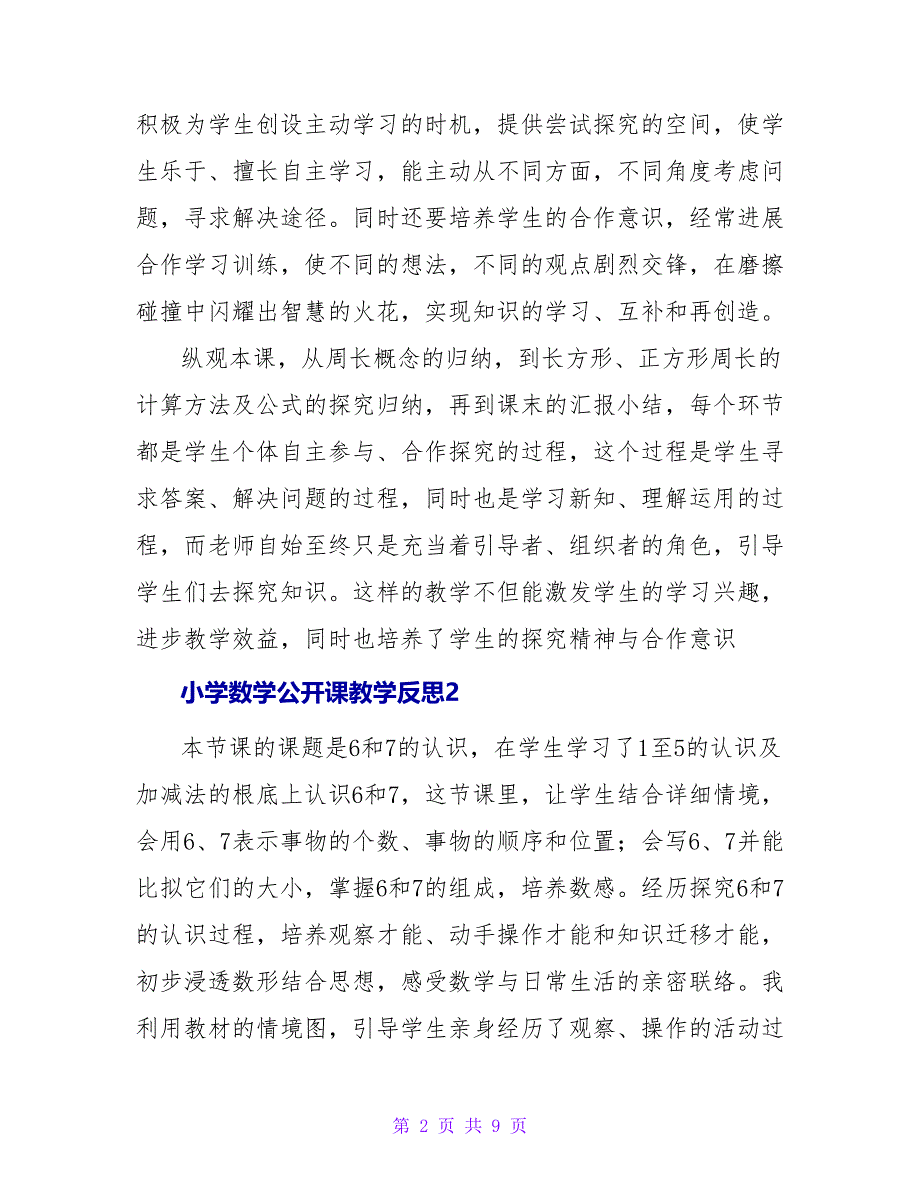 小学数学公开课教学反思范文.doc_第2页