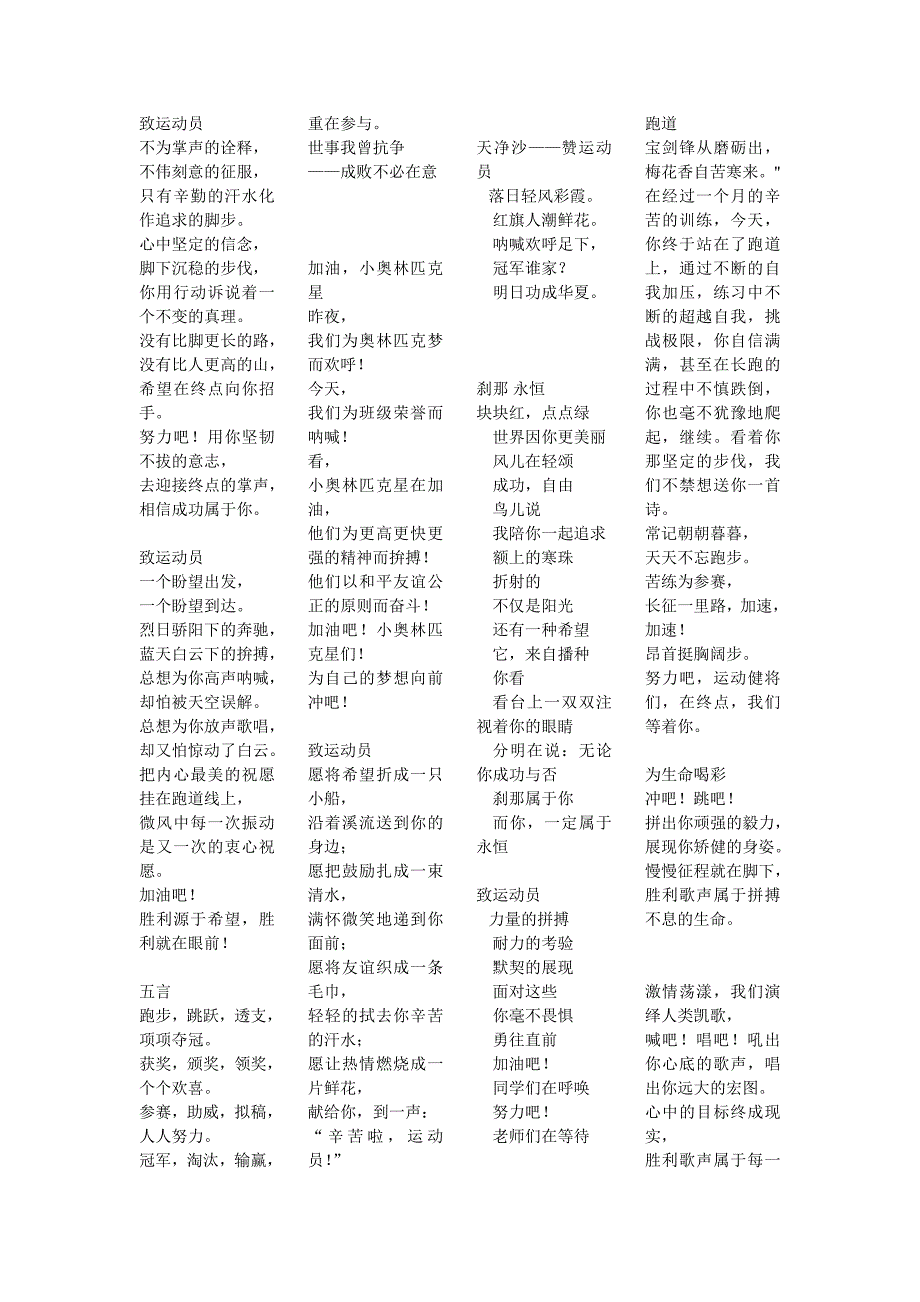 运动会精彩稿件(广播稿).doc_第1页