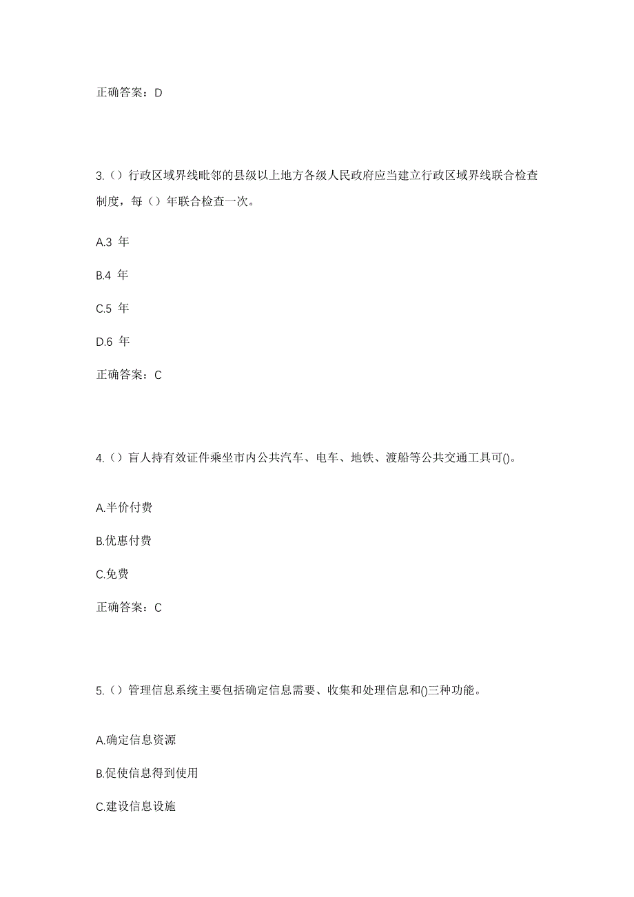 2023年广西贵港市桂平市西山镇城北社区工作人员考试模拟题及答案_第2页