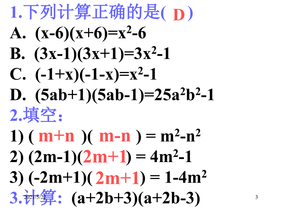 人教版数学八年级上册-课件：14.2《乘法公式》(共25张PPT)_第3页