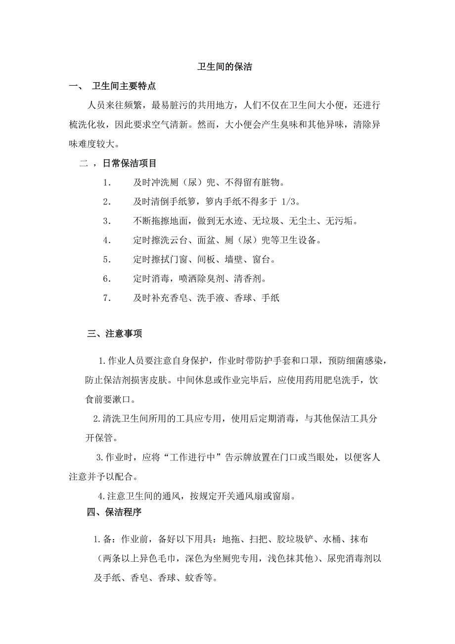 学校保洁各工作程序_第3页