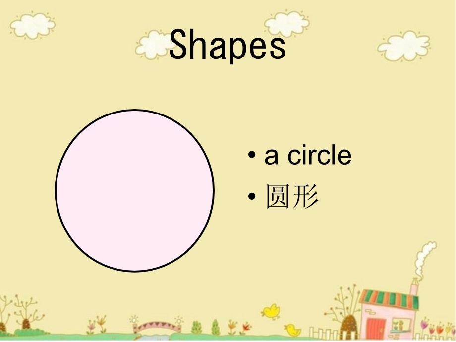 一年级下册英语课件Unit 8 Shapes 北师大版一起 (共19张PPT)_第2页