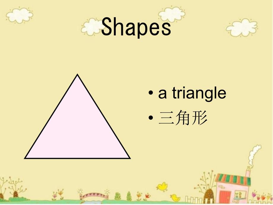 一年级下册英语课件Unit 8 Shapes 北师大版一起 (共19张PPT)_第4页