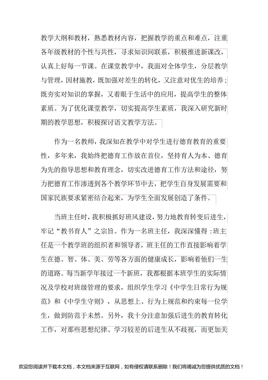 2022年有关高级教师职称述职报告3篇_第2页