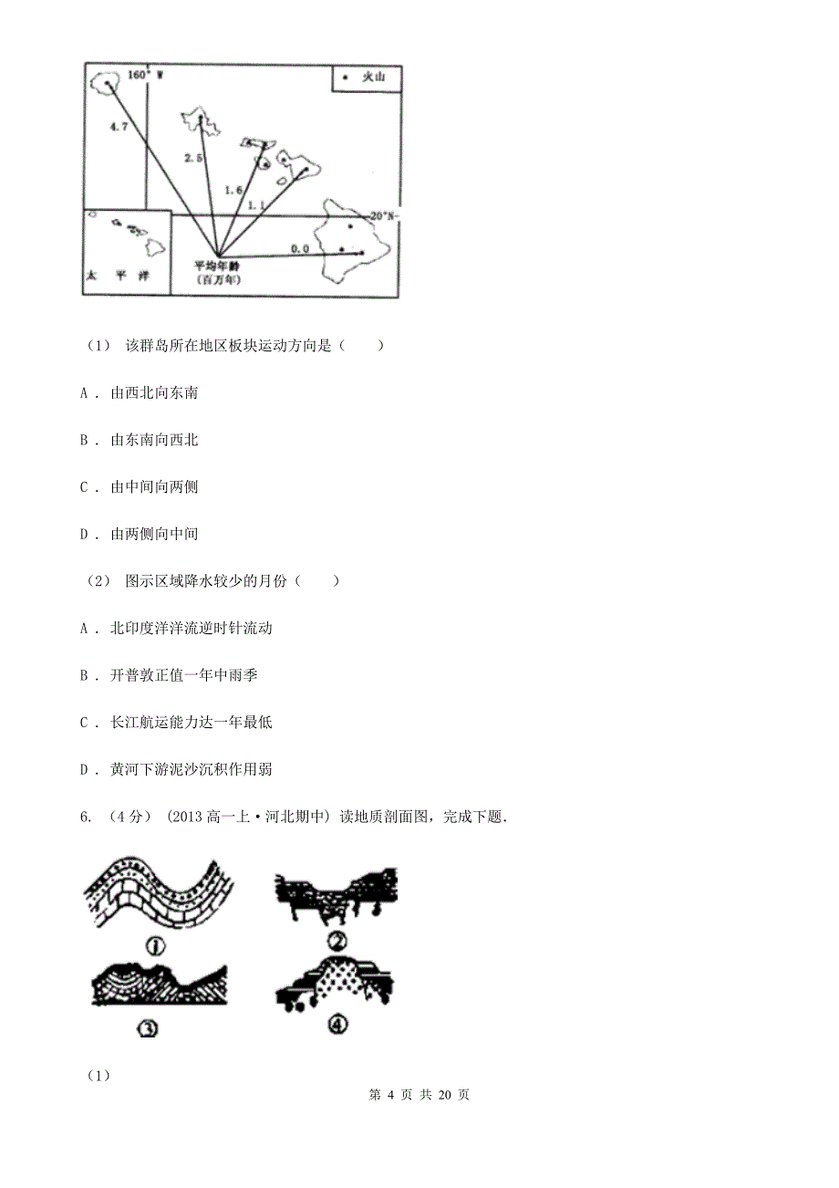 河南省焦作市高一上学期期末地理试卷_第4页