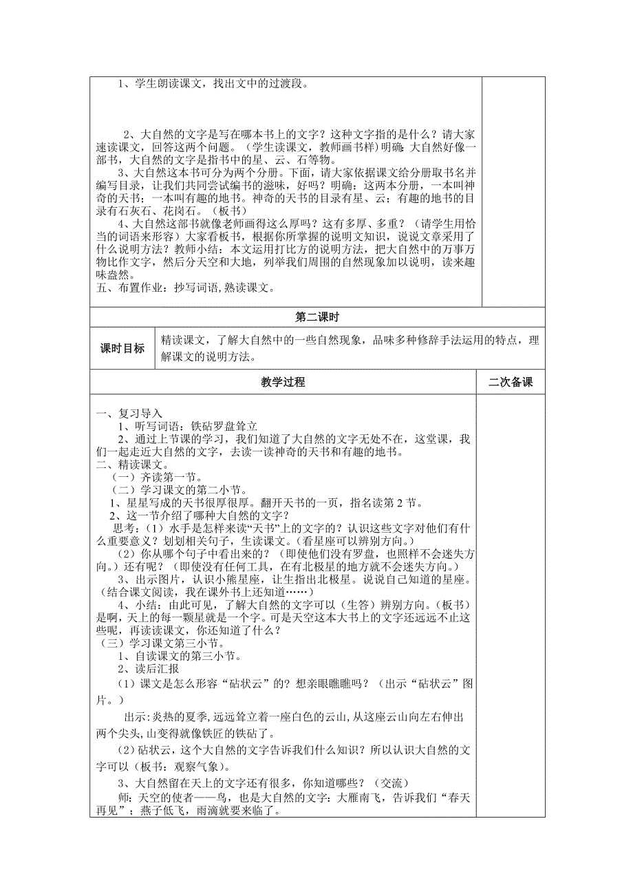 苏教版11册语文24大自然的文字教学设计_第2页