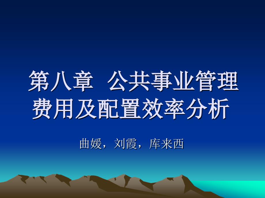 公共事业管理费用及配置效率分析课件_第1页