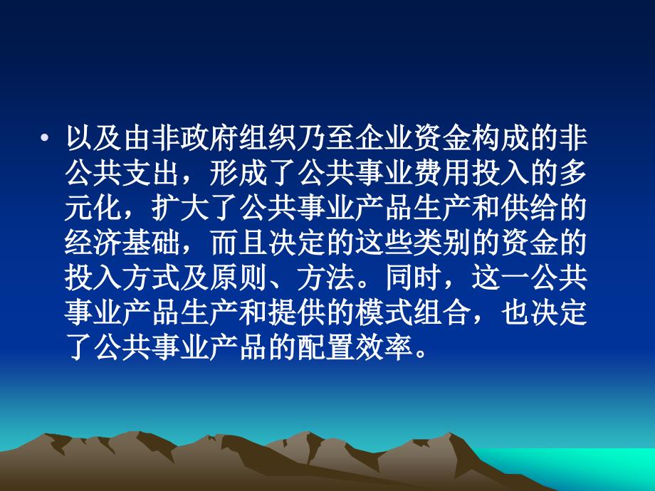 公共事业管理费用及配置效率分析课件_第3页