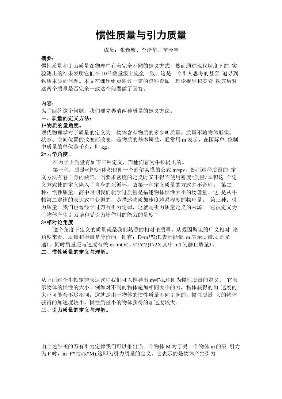 引力质量和惯性质量_第1页
