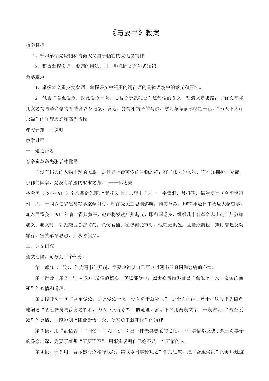 4.17《与妻书》 1 粤教版必修2.doc_第1页