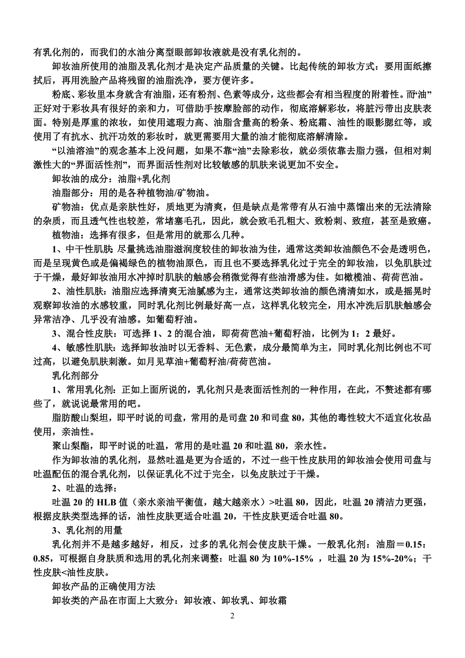 卸妆油课件(1)_第2页