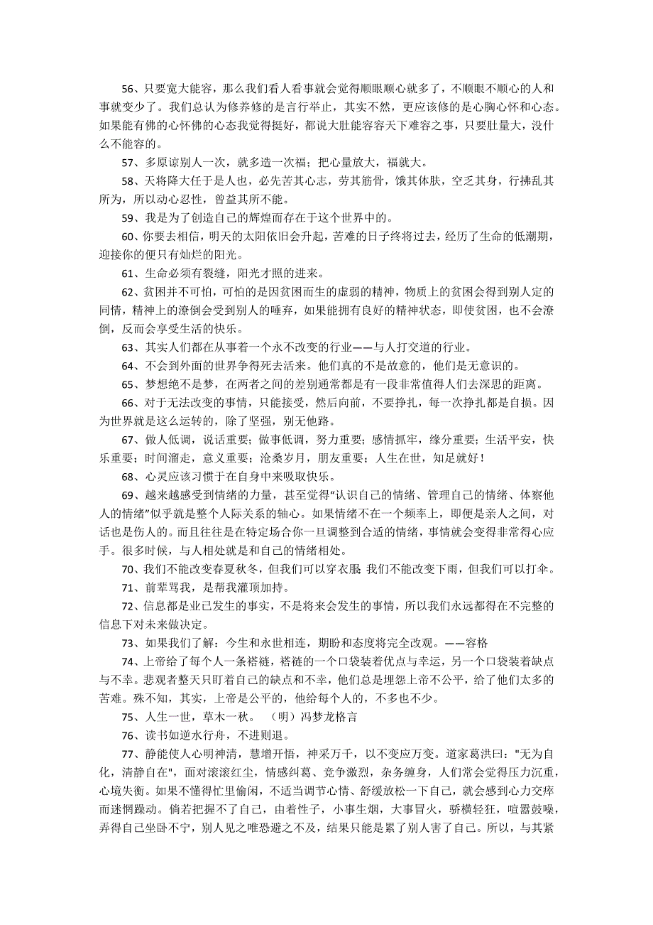 简洁的人生感悟格言摘录85条_第3页