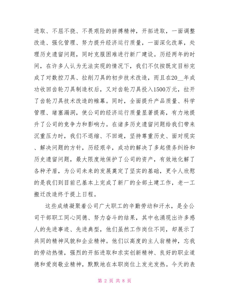 2022年劳动节表彰会讲话稿范文_第2页