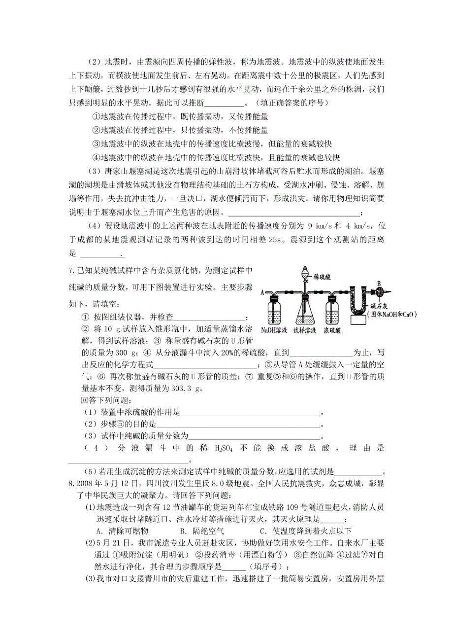 中考科学实验探究练习42题带答案_第3页