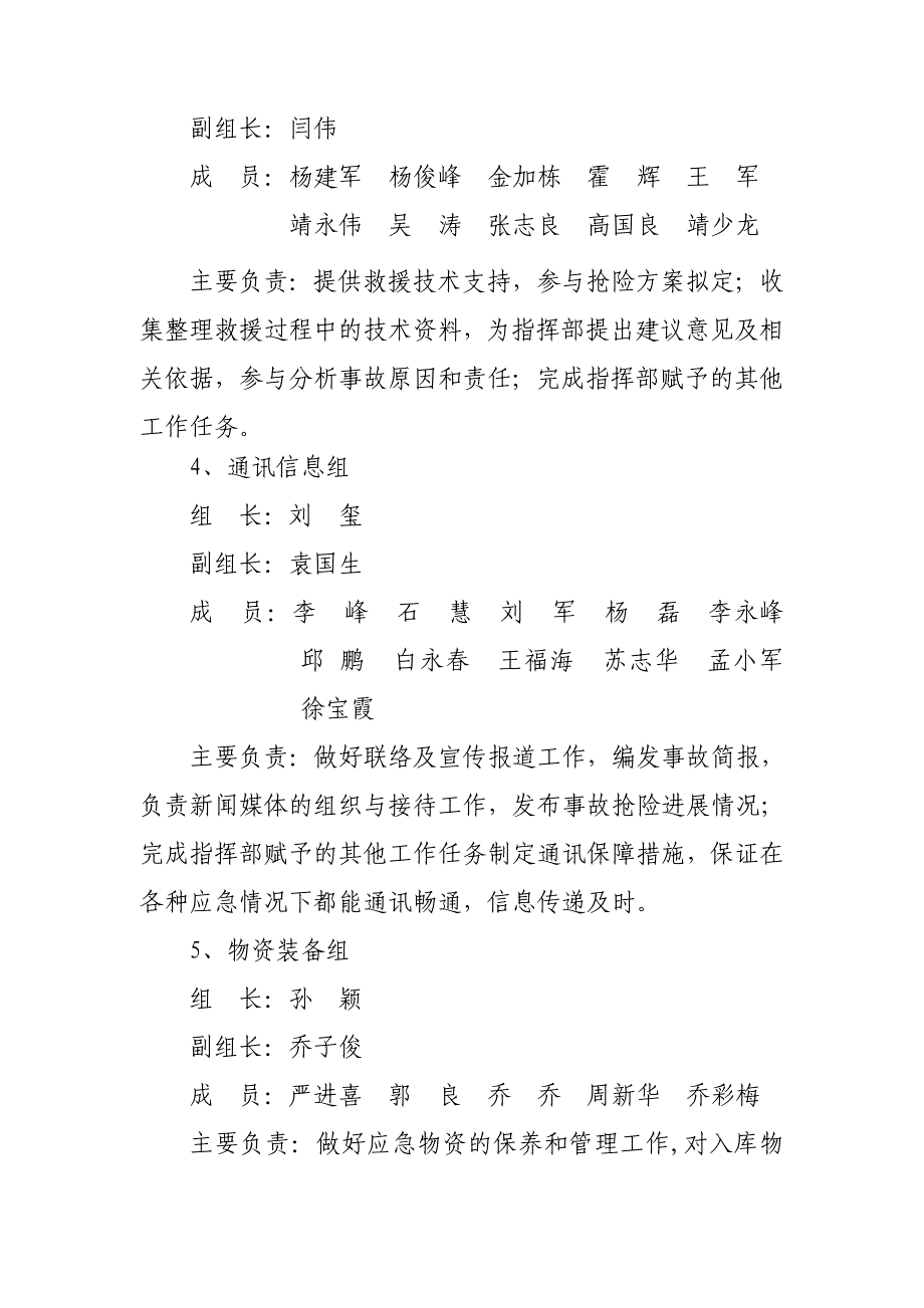 煤矿应急救援指挥机构和管理机构_第4页