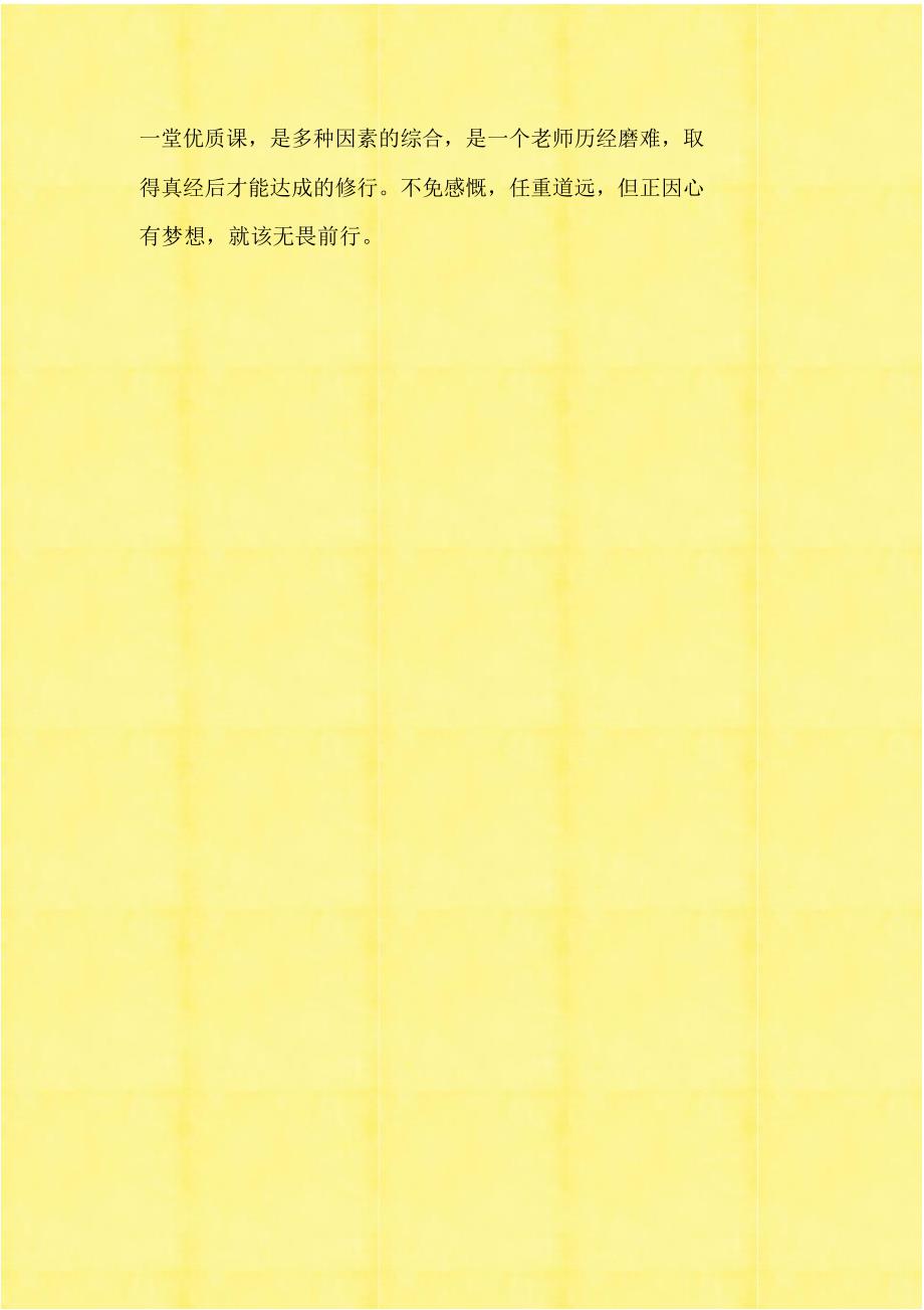 2020骨干教师培训学习心得体会_第4页