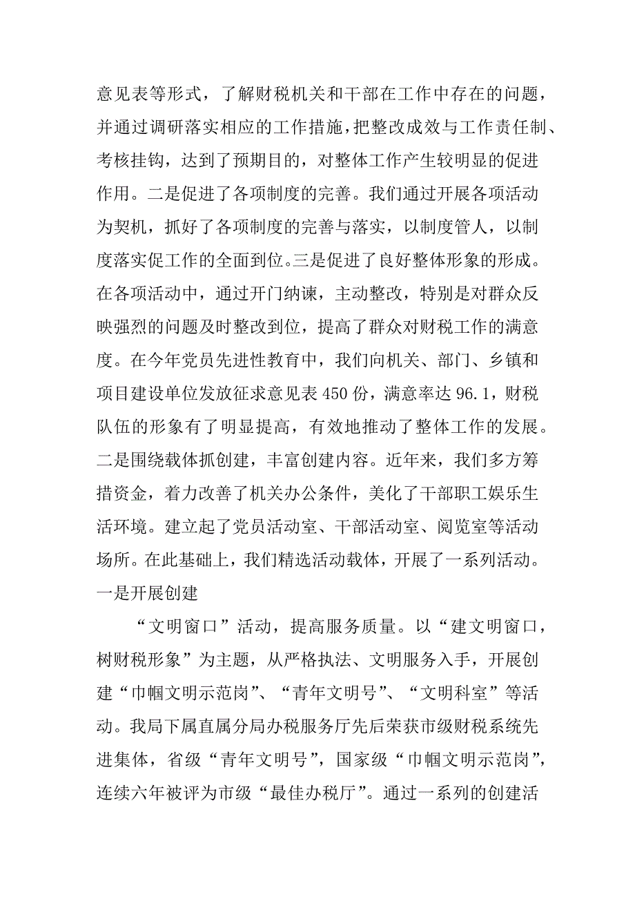 2023年文明单位验收汇报材料_文明单位验收汇报材料_1_第4页