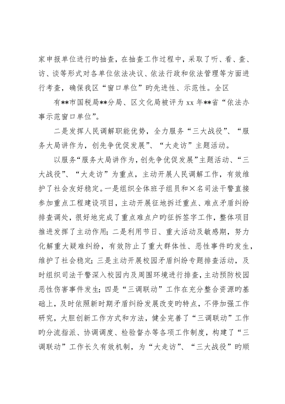 司法局长年终述职报告范文_第4页