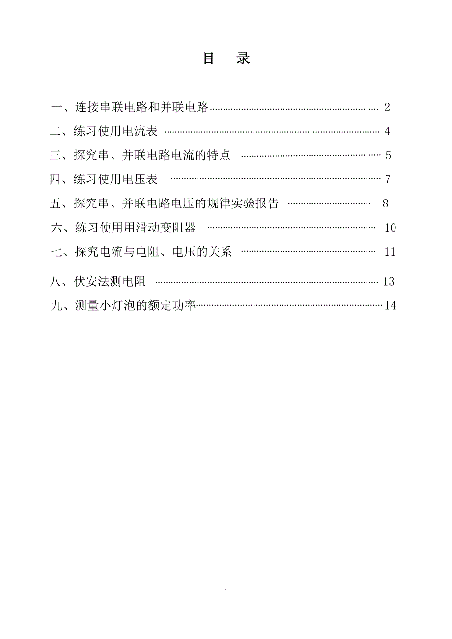 九年级物理上实验报告_第2页