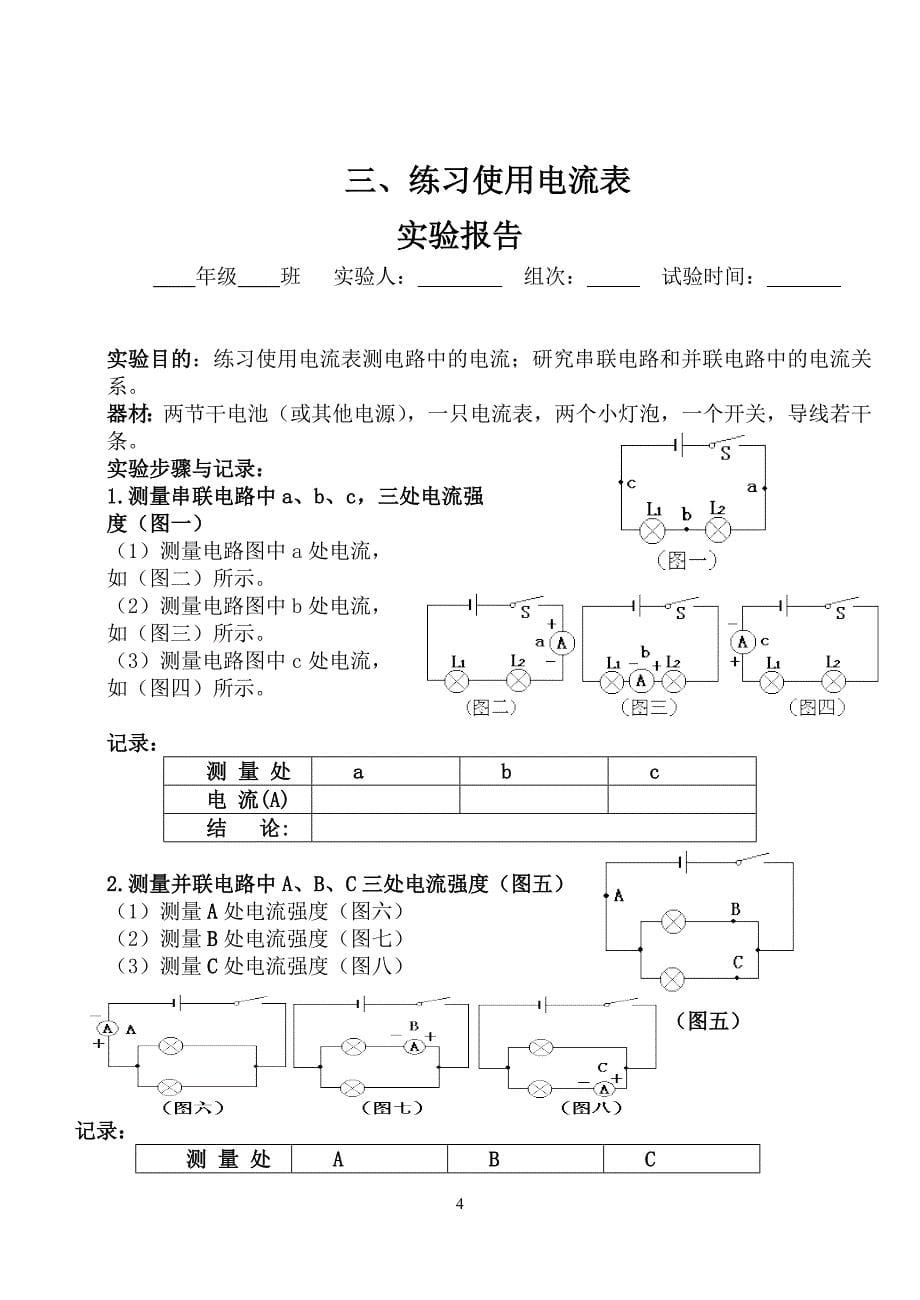 九年级物理上实验报告_第5页