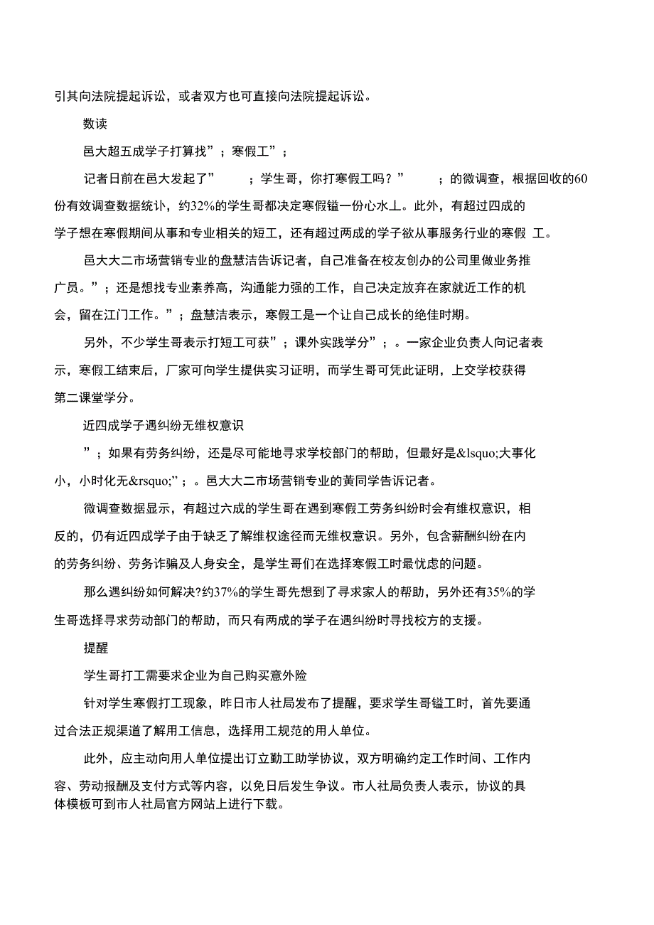 2020年最新学生寒假工慎签劳动合同_第3页