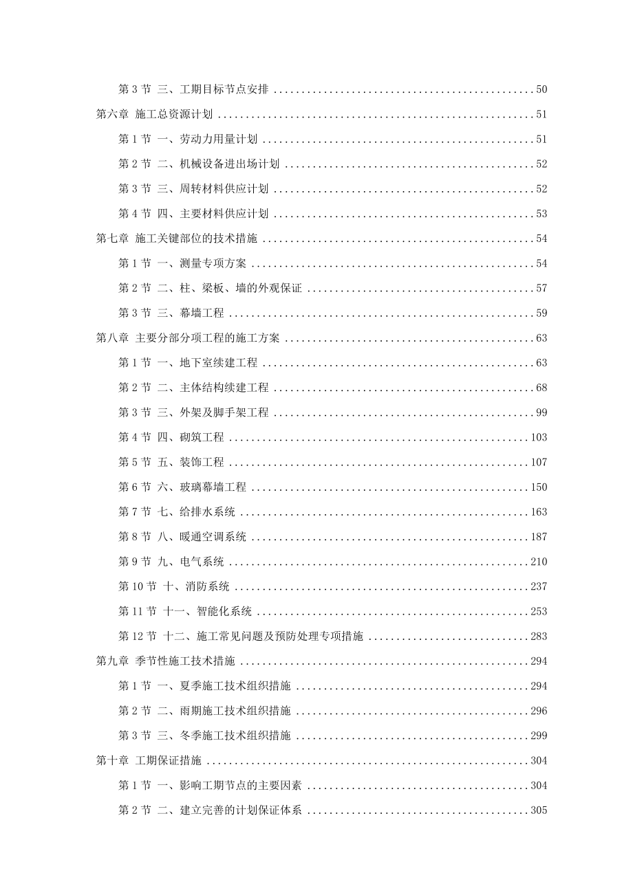 某银行大厦续建装修施工组织设计.doc_第2页